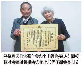 平尾校区自治連合会の小山毅会長(左)、平尾校区社会福祉協議会の尾上加代子副会長(右)の写真