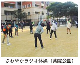 さわやかラジオ体操の写真(薬院公園)