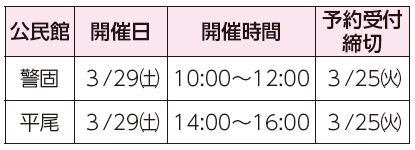 公民館、開催日、開催時間、予約受付締切表