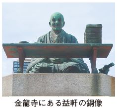 金龍寺にある益軒(えきけん)の銅像写真