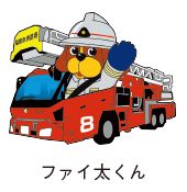 はじご車に乗ったファイ太くんのイラスト