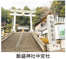 飯盛神社中宮社の写真
