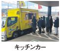 キッチンカー