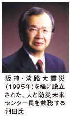 河田惠昭氏の写真