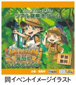 同イベントイメージイラスト