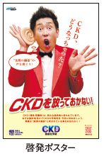 啓発ポスター