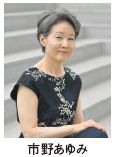 市野あゆみ氏