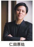 仁田原祐氏