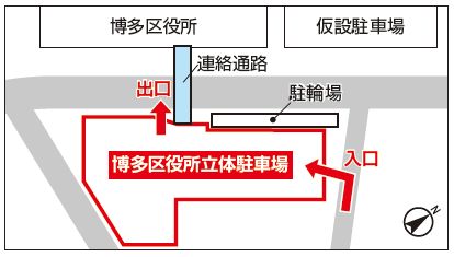 博多区役所立体駐車場と連絡通路の地図