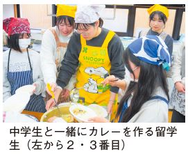 交流会の写真　中学生と一緒にカレーを作る留学生(左から2・3番目)