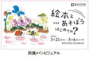 同展メインビジュアル