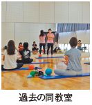 過去の同教室