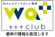 わたすクラブのロゴ。最新の情報も発信します