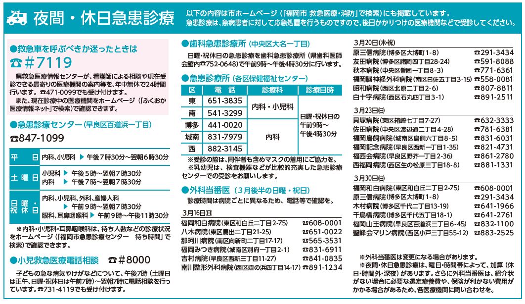 夜間・休日急患診療の詳細は下記参照