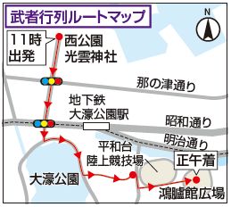 武者行列ルートマップ