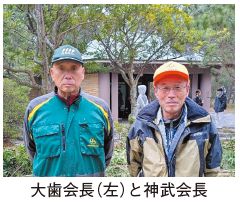 大歯会長（左）と神武会長の写真