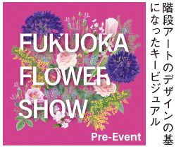 階段アートのデザインの基になったキービジュアル