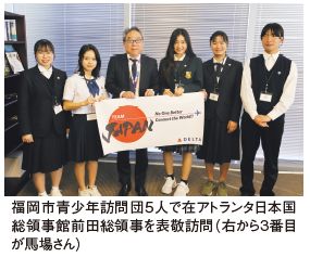 福岡市青少年訪問団５人で在アトランタ日本国 総領事館前田総領事を表敬訪問（右から3番目 が馬場さん）