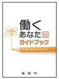 働くあなたのガイドブックの表紙