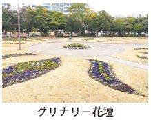 グリナリー花壇の写真