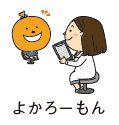 よかろーもんの問診イラスト