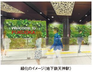 緑化のイメージ（地下鉄天神駅）