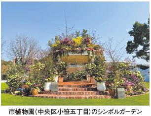 市植物園（中央区小笹五丁目）のシンボルガーデン