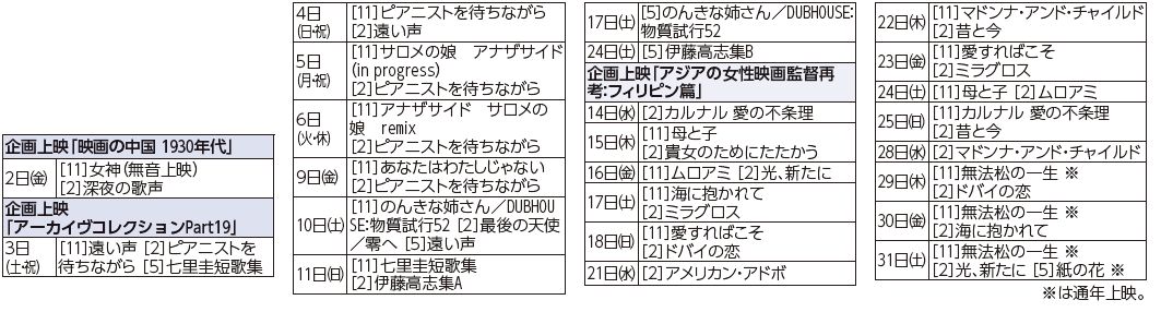 映像ホール・シネラ 5月上映スケジュール