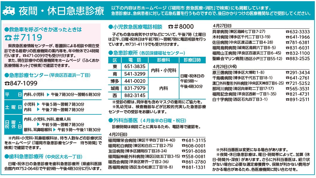 夜間・休日急患診療の詳細は以下参照