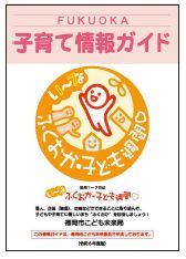 子育て情報ガイドの写真