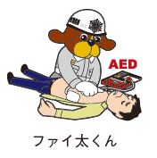 ファイ太くんがAEDで心肺蘇生をしているイラスト