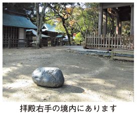 拝殿右手の境内にある力石の写真