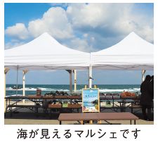 勝馬マルシェの写真(海が見えるマルシェです）
