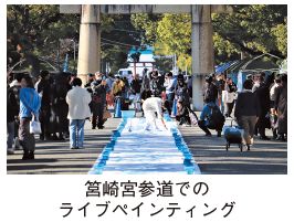 筥崎宮参道でのライブペインティングの写真