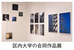 東区内大学の合同作品展の写真