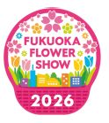 福岡フラワーショー2026のロゴマーク