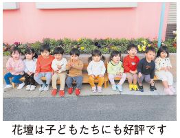 えんぜる認定こども園の子どもたちの写真(花壇は子どもたちにも好評です)
