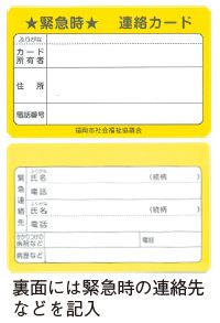 緊急時連絡カードの写真(裏面には緊急時の連絡先などを記入)