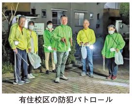 有住校区の防犯パトロール参加者の写真
