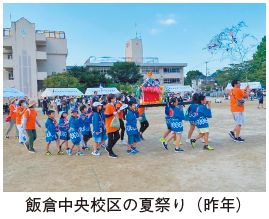 飯倉中央校区の夏祭り(昨年)の写真