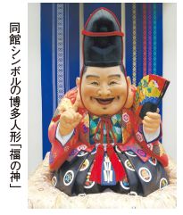 博多人形「福の神」