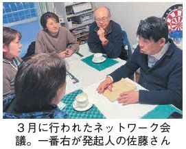 3月に行われたネットワーク会議の写真　一番右が発起人の佐藤さん