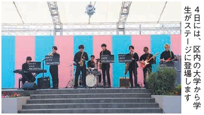 学生の演奏写真(4日には、区内の大学から学生がステージに登場します)