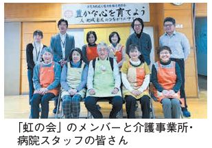 「虹の会」のメンバーと介護事業所・病院スタッフの皆さんの写真