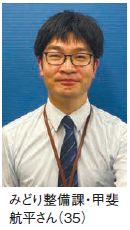 みどり整備課・甲斐 航平さん（35）
