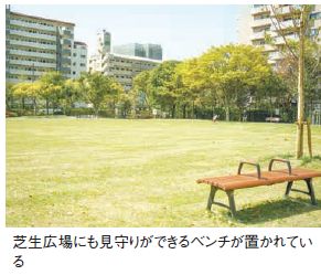 芝生広場にも見守りができるベンチが置かれてい る