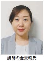 講師の金貴粉氏