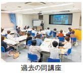 過去の同講座