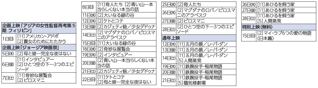 映像ホール・シネラ6月上映スケジュール