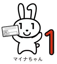 マイナちゃんのイラスト